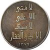 مدال نقره امام علی (ع) 1379 - لا فتی الا علی - EF - جمهوری اسلامی