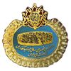 نشان دوهزار و پانصدمین سال بنیانگذاری شاهنشاهی ایران - منشور کوروش - EF - محمد رضا شاه