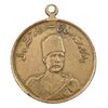 مدال یادبود ستارخان سردار مشروطه 1326 - AU50 - محمد علی شاه