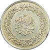مدال نقره یادبود امام علی (ع) 1337 - متوسط - EF - محمد رضا شاه