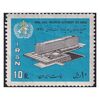 تمبر دفتر سازمان جهانی بهداشت در ژنو 1345 - محمدرضا شاه