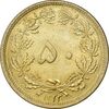 سکه 50 دینار 1322 برنز - AU58 - محمد رضا شاه