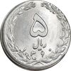 سکه 5 ریال 1360 - خارج از مرکز - MS64 - جمهوری اسلامی
