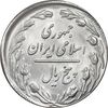 سکه 5 ریال 1360 - خارج از مرکز - MS64 - جمهوری اسلامی
