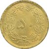 سکه 50 دینار 1317 برنز - MS64 - رضا شاه
