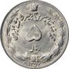 سکه 5 ریال 1357 آریامهر - MS62 - محمد رضا شاه