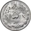 سکه 5 ریال 1357 آریامهر - MS61 - محمد رضا شاه