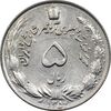 سکه 5 ریال 1354 آریامهر - AU50 - محمد رضا شاه