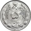 سکه 5 ریال 2537 آریامهر - MS64 - محمد رضا شاه