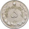 سکه 5 ریال 1348 آریامهر - VF35 - محمد رضا شاه