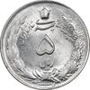 سکه 5 ریال 1337 - MS63 - محمد رضا شاه