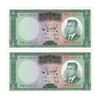 اسکناس 50 ریال (هویدا - سمیعی) - جفت - UNC63 - محمد رضا شاه