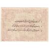 اسکناس 5 قران حزب دموکرات آذربایجان - تک - VF25
