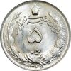 سکه 5 ریال 1345 - MS64 - محمد رضا شاه