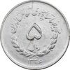 سکه 5 ریال 1336 مصدقی - EF40 - محمد رضا شاه