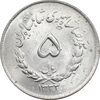 سکه 5 ریال 1333 مصدقی - MS62 - محمد رضا شاه