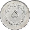 سکه 5 ریال 1332 مصدقی - EF45 - محمد رضا شاه