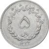 سکه 5 ریال 1332 مصدقی - VF35 - محمد رضا شاه