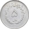 سکه 5 ریال 1331 مصدقی - AU50 - محمد رضا شاه