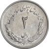 سکه 2 ریال 1332 مصدقی - AU58 - محمد رضا شاه