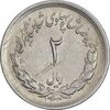 سکه 2 ریال 1332 مصدقی - EF45 - محمد رضا شاه