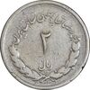 سکه 2 ریال 1332 مصدقی - شیر کوچک - VF20 - محمد رضا شاه