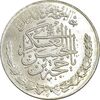 مدال تقدیمی هیئت مهدویه 1390 قمری - با کپسول فابریک - MS64 - محمد رضا شاه