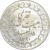 مدال تقدیمی هیئت مهدویه 1390 قمری - با کپسول فابریک - MS64 - محمد رضا شاه