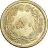 سکه 50 دینار 1354 برنز - MS63 - محمد رضا شاه