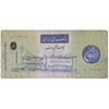 چک تضمینی 10000 ریال 1359 - فیلیگران افقی - تک - VF25 - جمهوری اسلامی
