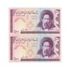 اسکناس 100 ریال (نمازی - نوربخش) شماره کوچک - فیلیگران الله - جفت - UNC63 - جمهوری اسلامی