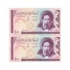 اسکناس 100 ریال (ایروانی - نوربخش) - جفت - UNC61 - جمهوری اسلامی