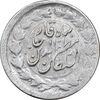 سکه ربعی بدون تاریخ - EF45 - مظفرالدین شاه