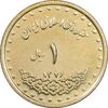 سکه 1 ریال 1376 دماوند - MS61 - جمهوری اسلامی