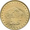سکه 1 ریال 1376 دماوند - MS61 - جمهوری اسلامی
