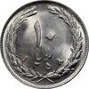 سکه 10 ریال 1358 - صفر بزرگ - MS64 - جمهوری اسلامی
