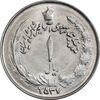 سکه 1 ریال 2537 آریامهر - چرخش 70 درجه - MS63 - محمد رضا شاه