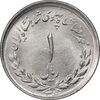 سکه 1 ریال 1336 مصدقی - MS64 - محمد رضا شاه