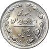 سکه 5 ریال 1361 - 1 کوتاه - تاریخ بزرگ - MS64 - جمهوری اسلامی