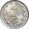 سکه 5 ریال 1362 - MS63 - جمهوری اسلامی