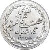 مدال تقدیمی هیئت قائمیه 1378 قمری - MS62 - محمد رضا شاه