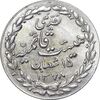 مدال تقدیمی هیئت قائمیه 1378 قمری - MS62 - محمد رضا شاه