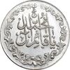 مدال تقدیمی هیئت قائمیه 1378 قمری - MS61 - محمد رضا شاه