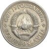 سکه 2 دینار 1972 جمهوری فدرال سوسیالیستی - EF45 - یوگوسلاوی