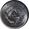 سکه 5 ریال 1332 مصدقی - MS63 - محمد رضا شاه