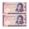 اسکناس 100 ریال (ایروانی - قاسمی) - جفت - UNC62 - جمهوری اسلامی
