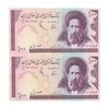 اسکناس 100 ریال (نوربخش - عادلی) - جفت - UNC63 - جمهوری اسلامی