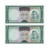 اسکناس 50 ریال (آموزگار - سمیعی) - جفت - UNC62 - محمد رضا شاه