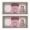 اسکناس 20 ریال (بهنیا - سمیعی) - جفت - UNC62 - محمد رضا شاه