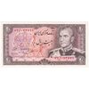 اسکناس 20 ریال (انصاری - مهران) ریال باز - تک - UNC61 - محمد رضا شاه